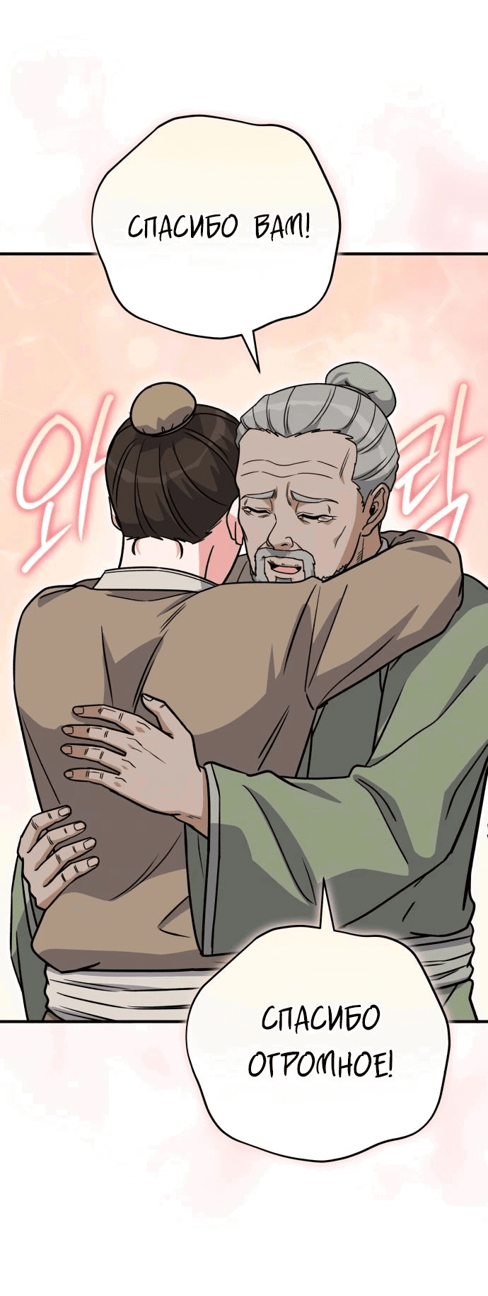 Манга Саппортам достанется всё - Глава 24 Страница 46