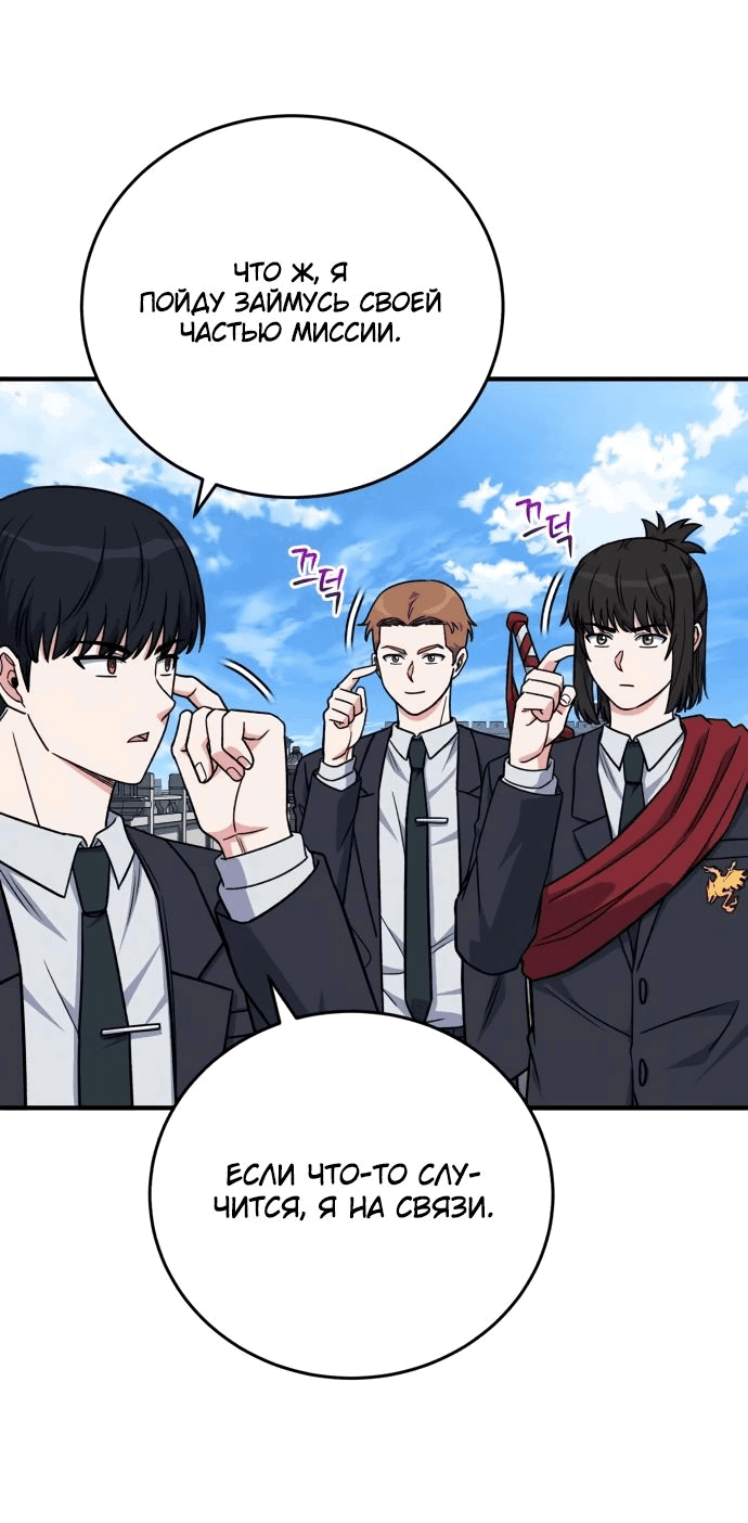 Манга Саппортам достанется всё - Глава 24 Страница 62