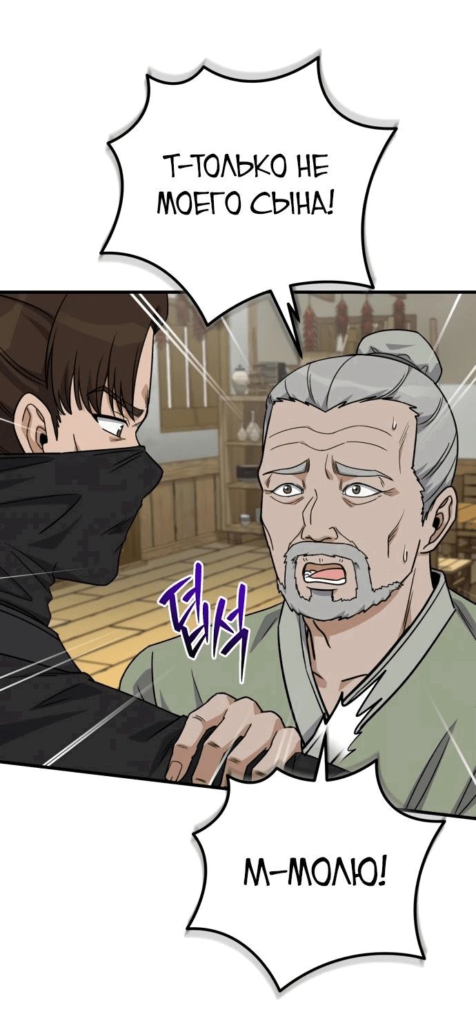 Манга Саппортам достанется всё - Глава 24 Страница 16