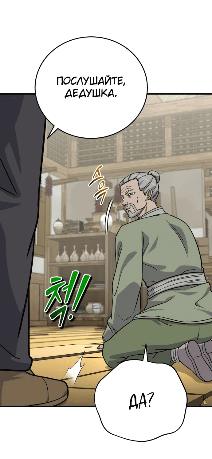 Манга Саппортам достанется всё - Глава 24 Страница 22