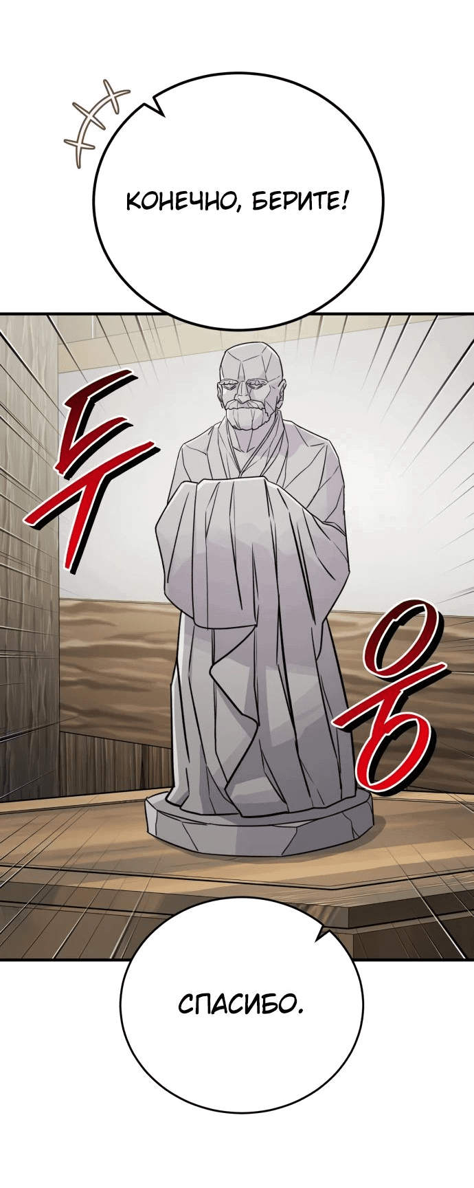 Манга Саппортам достанется всё - Глава 24 Страница 49