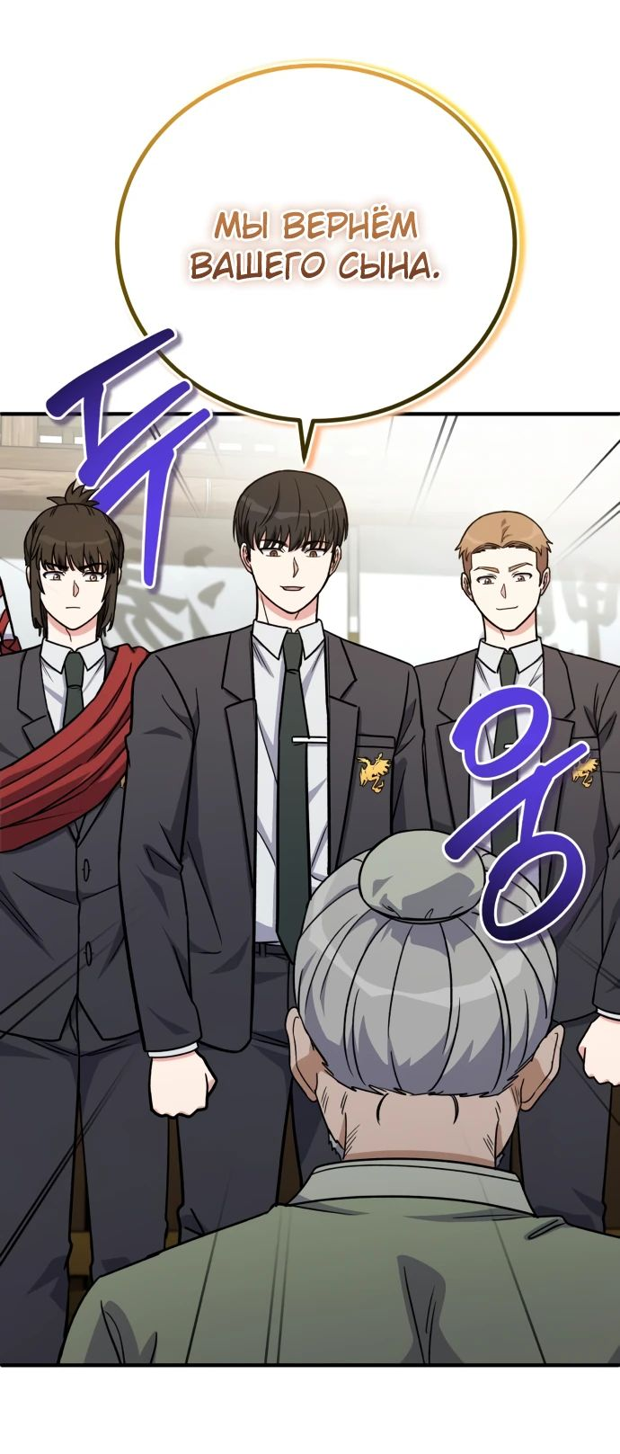 Манга Саппортам достанется всё - Глава 24 Страница 23