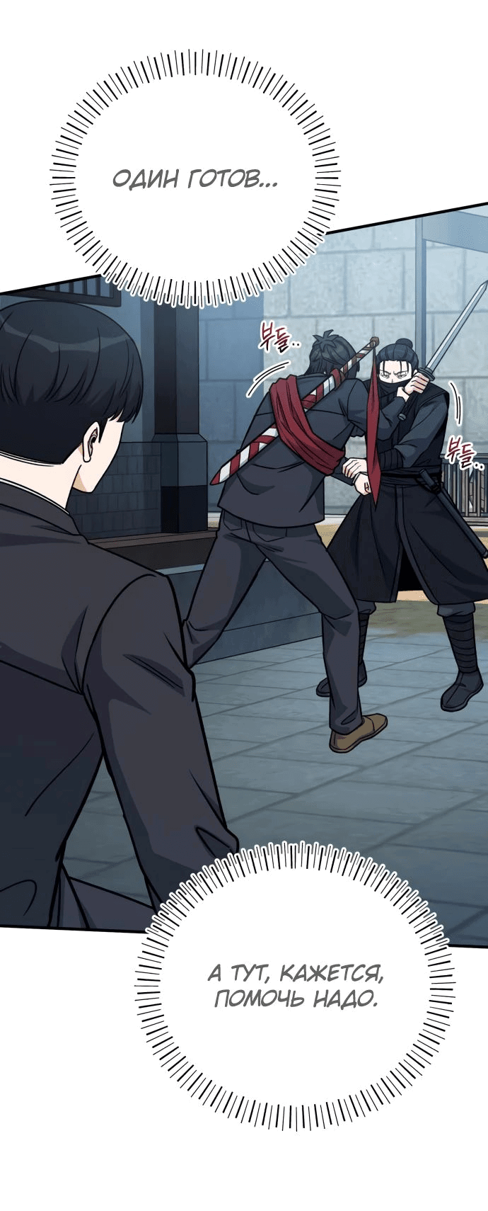 Манга Саппортам достанется всё - Глава 24 Страница 37