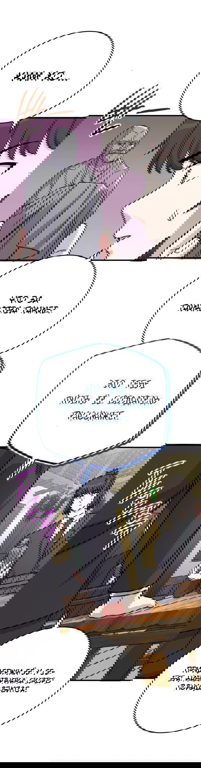 Манга Саппортам достанется всё - Глава 24 Страница 54