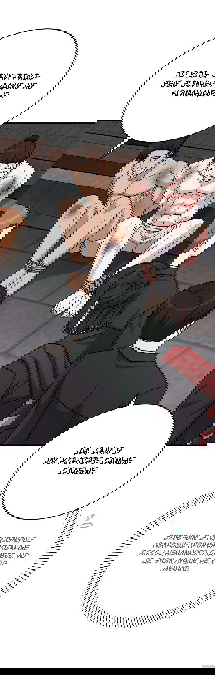 Манга Саппортам достанется всё - Глава 24 Страница 42