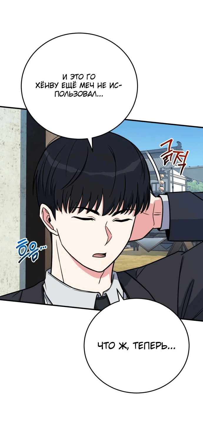 Манга Саппортам достанется всё - Глава 24 Страница 39