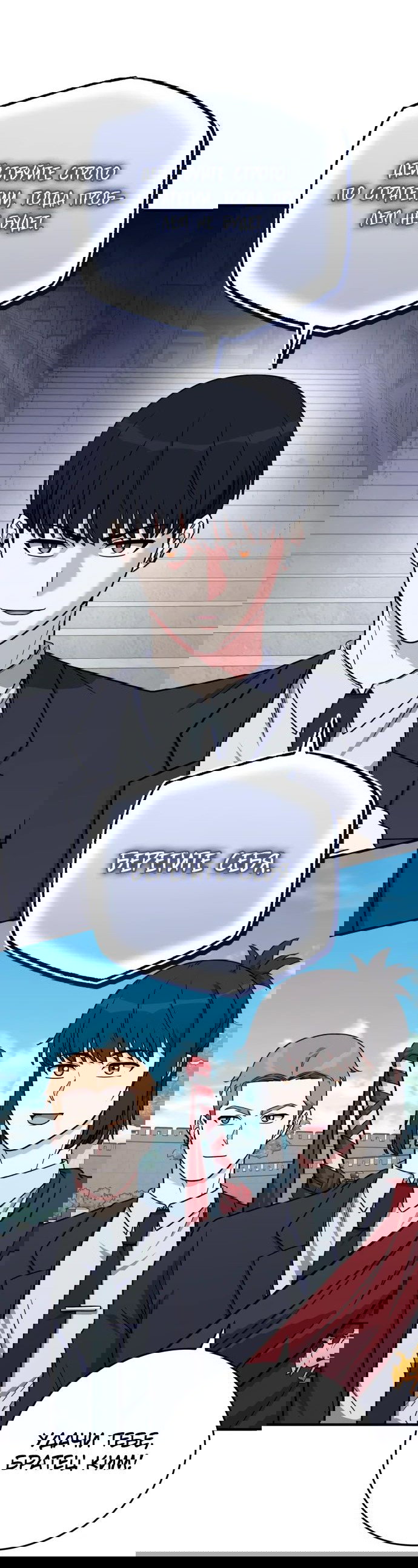 Манга Саппортам достанется всё - Глава 24 Страница 63