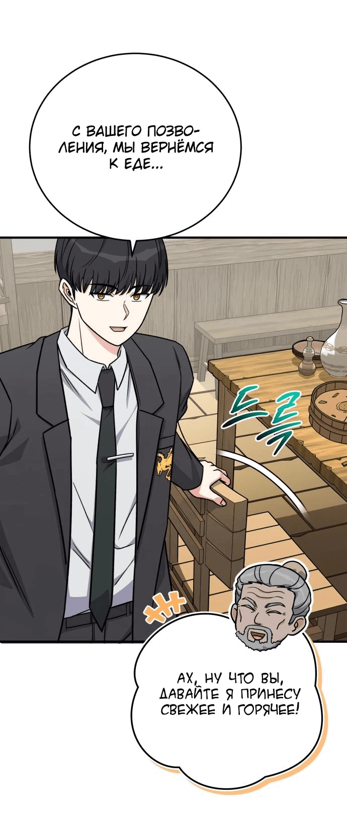 Манга Саппортам достанется всё - Глава 24 Страница 50