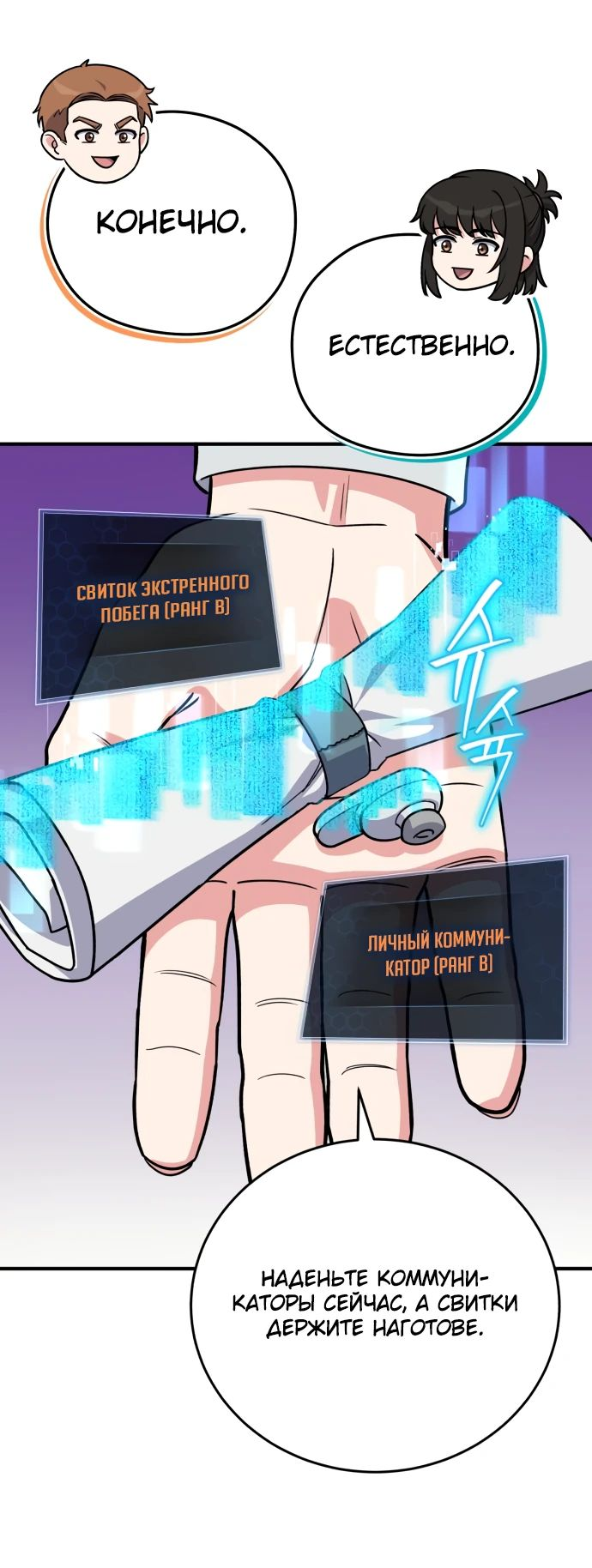 Манга Саппортам достанется всё - Глава 24 Страница 61