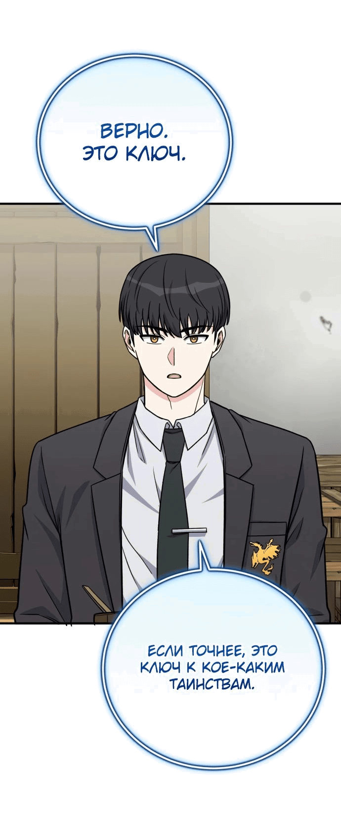 Манга Саппортам достанется всё - Глава 24 Страница 53