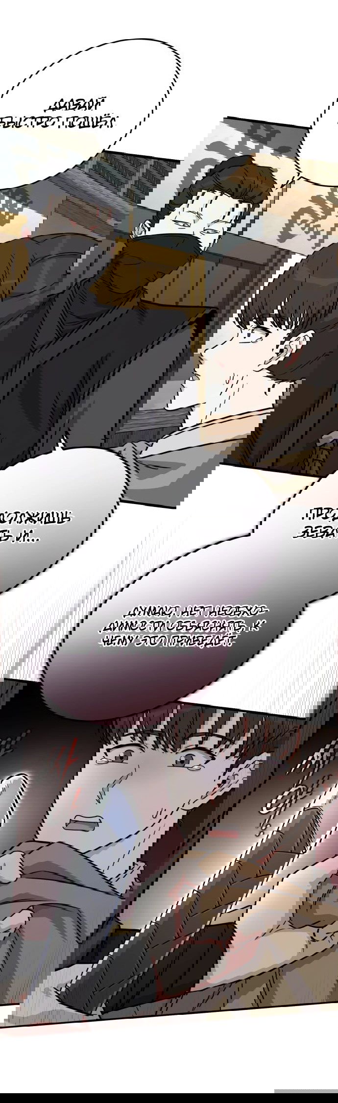 Манга Саппортам достанется всё - Глава 24 Страница 19