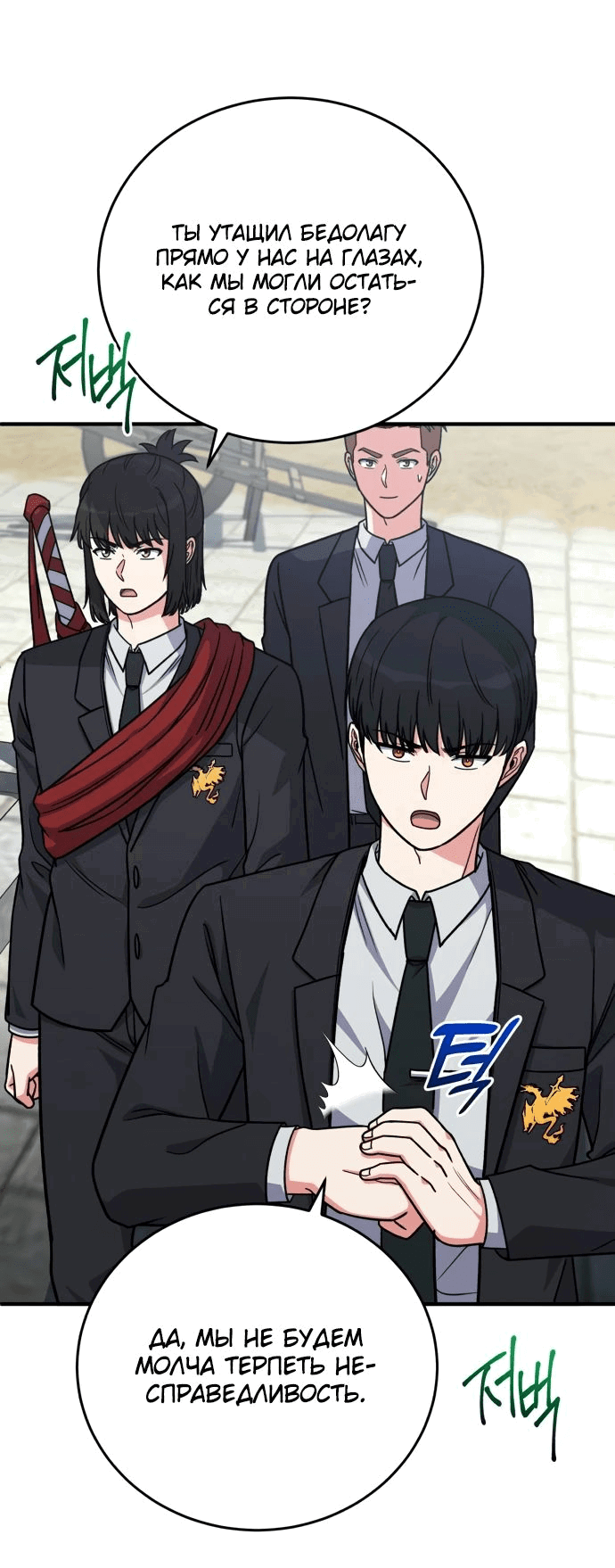 Манга Саппортам достанется всё - Глава 24 Страница 30