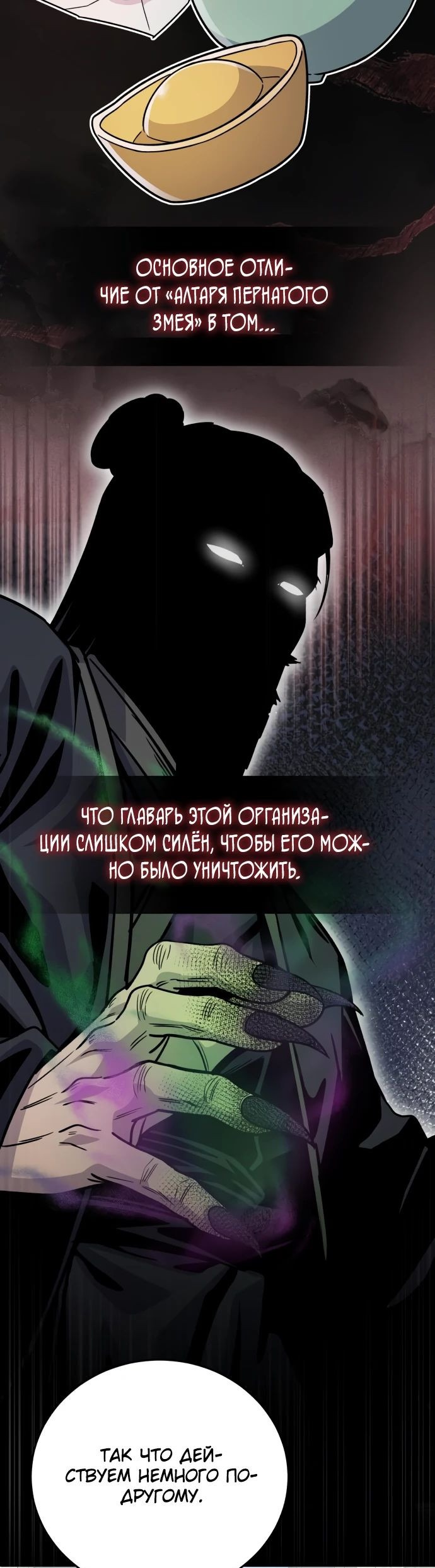 Манга Саппортам достанется всё - Глава 24 Страница 59