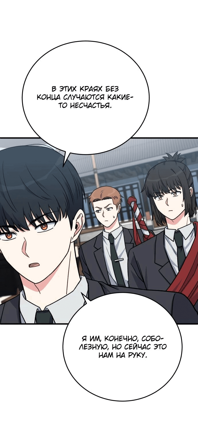 Манга Саппортам достанется всё - Глава 24 Страница 4