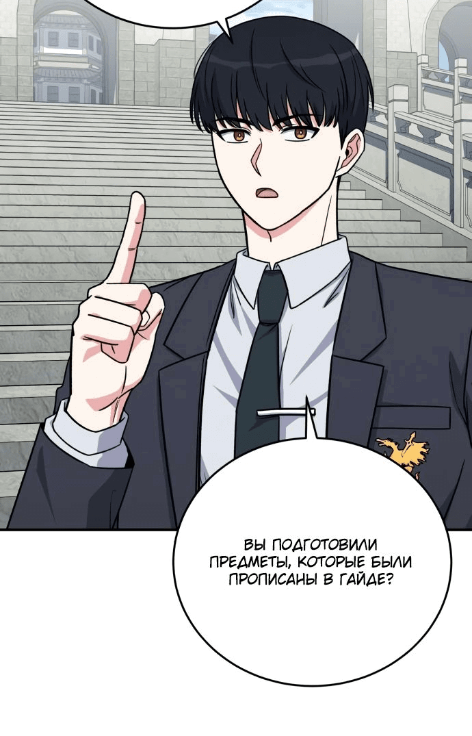 Манга Саппортам достанется всё - Глава 24 Страница 60