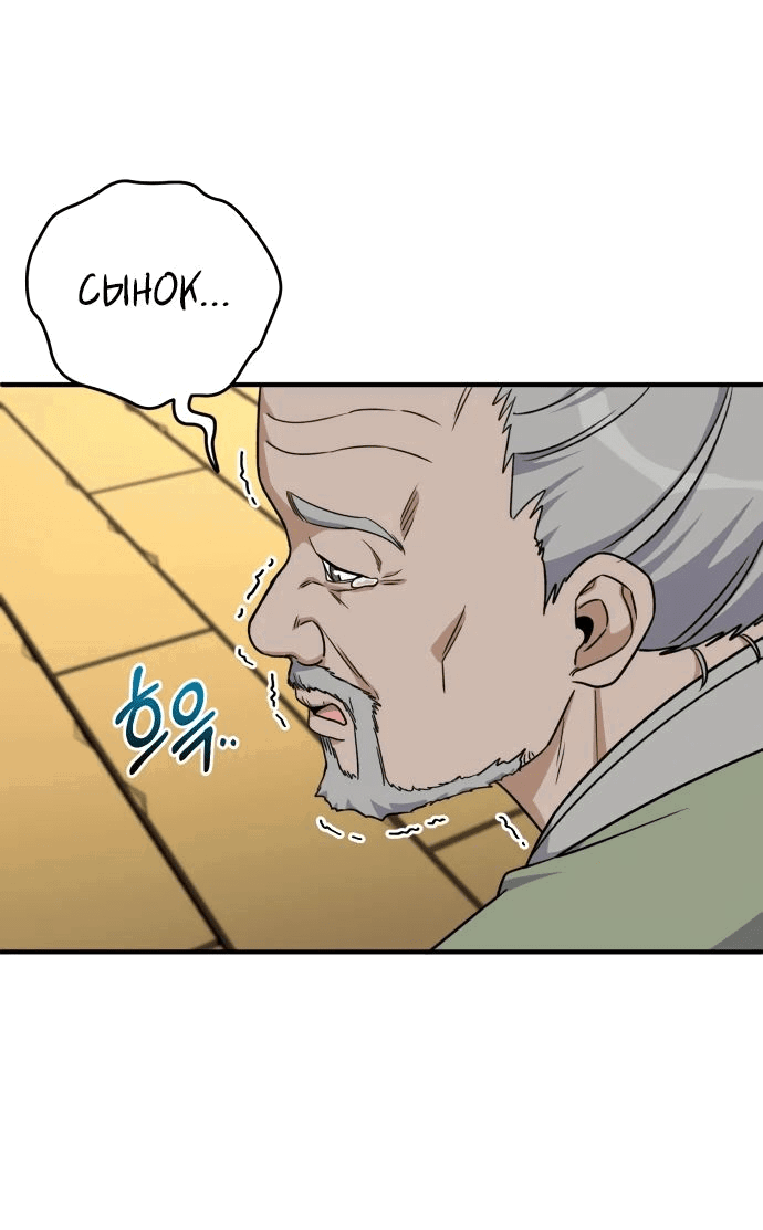 Манга Саппортам достанется всё - Глава 24 Страница 21