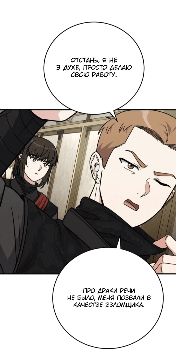 Манга Саппортам достанется всё - Глава 25 Страница 68