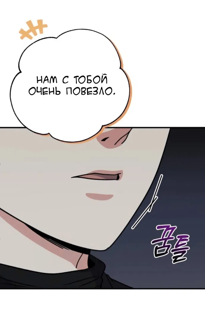 Манга Саппортам достанется всё - Глава 25 Страница 70