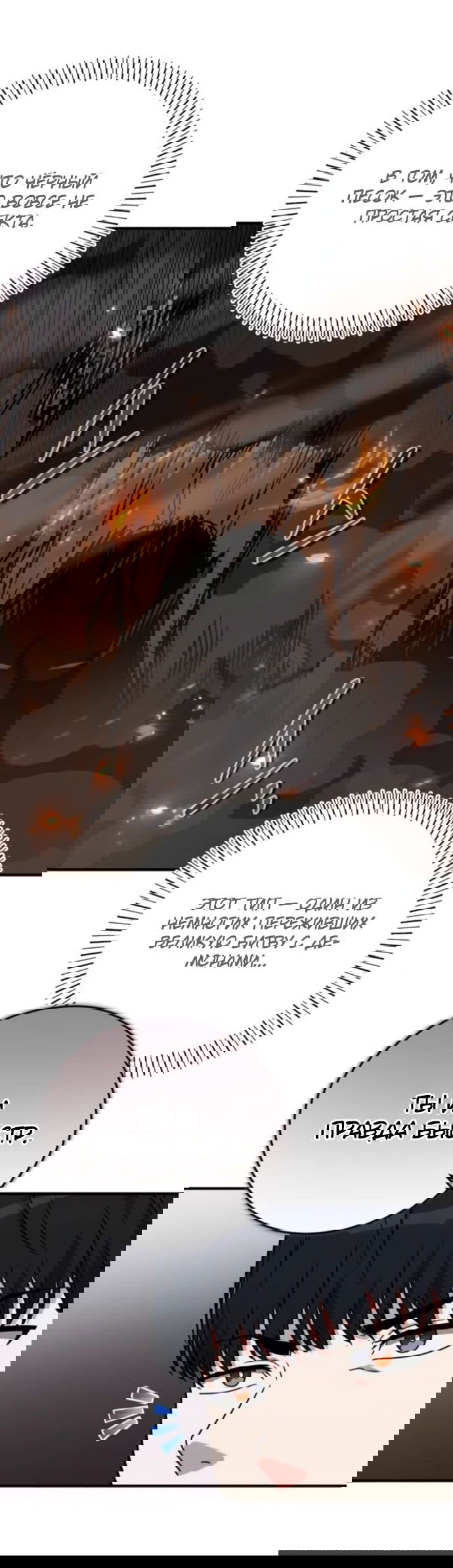 Манга Саппортам достанется всё - Глава 25 Страница 48