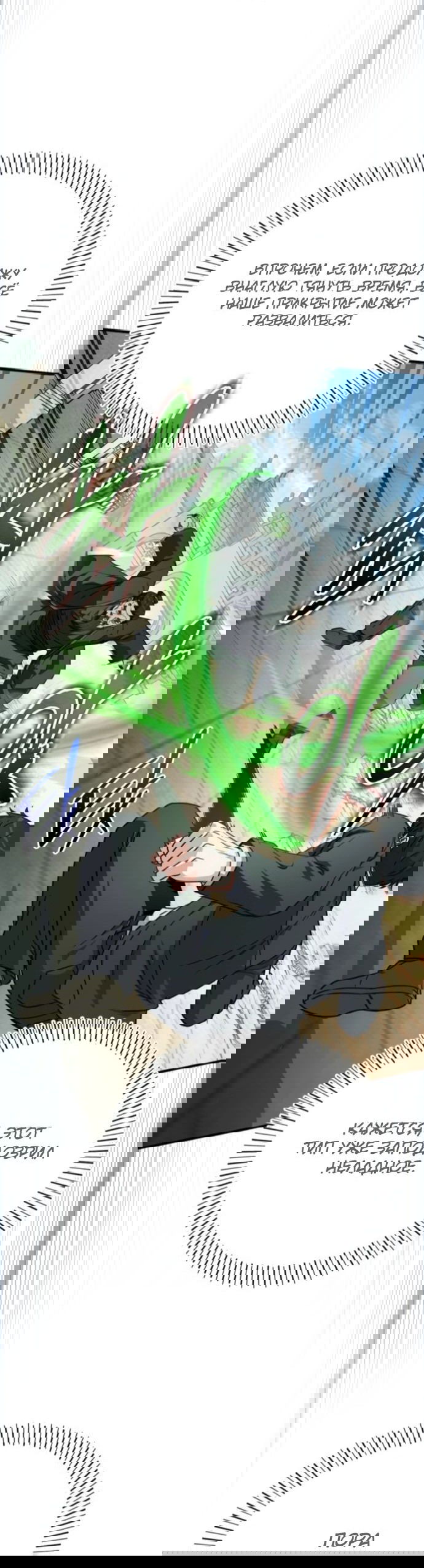 Манга Саппортам достанется всё - Глава 25 Страница 36