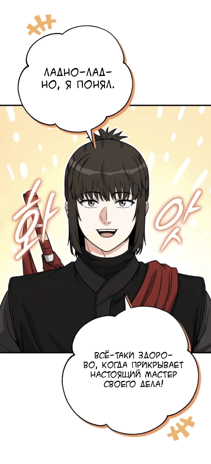 Манга Саппортам достанется всё - Глава 25 Страница 69