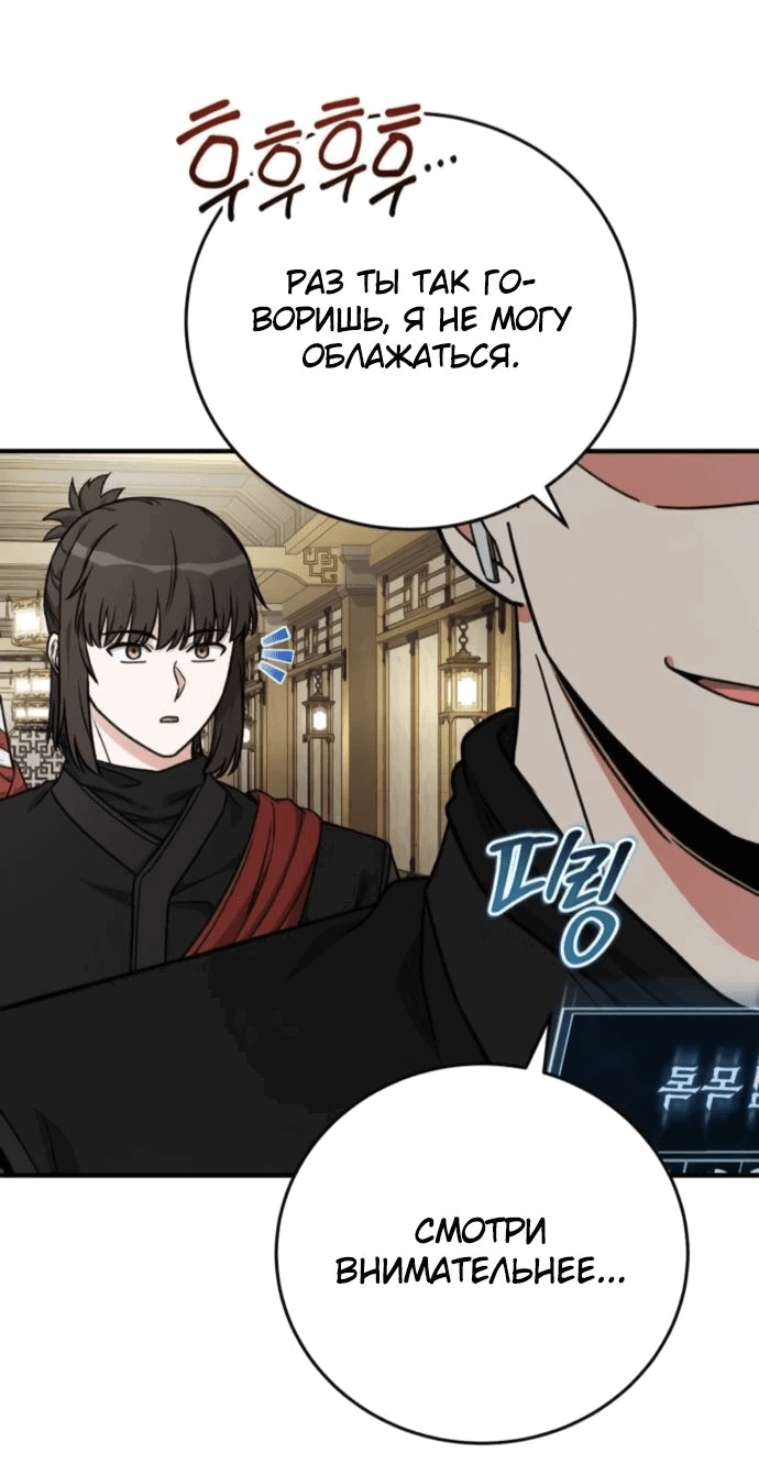 Манга Саппортам достанется всё - Глава 25 Страница 71