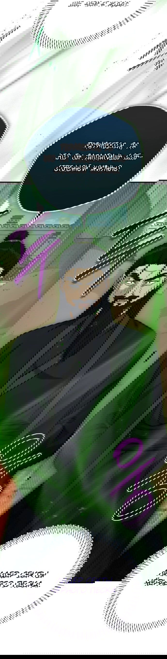 Манга Саппортам достанется всё - Глава 25 Страница 19