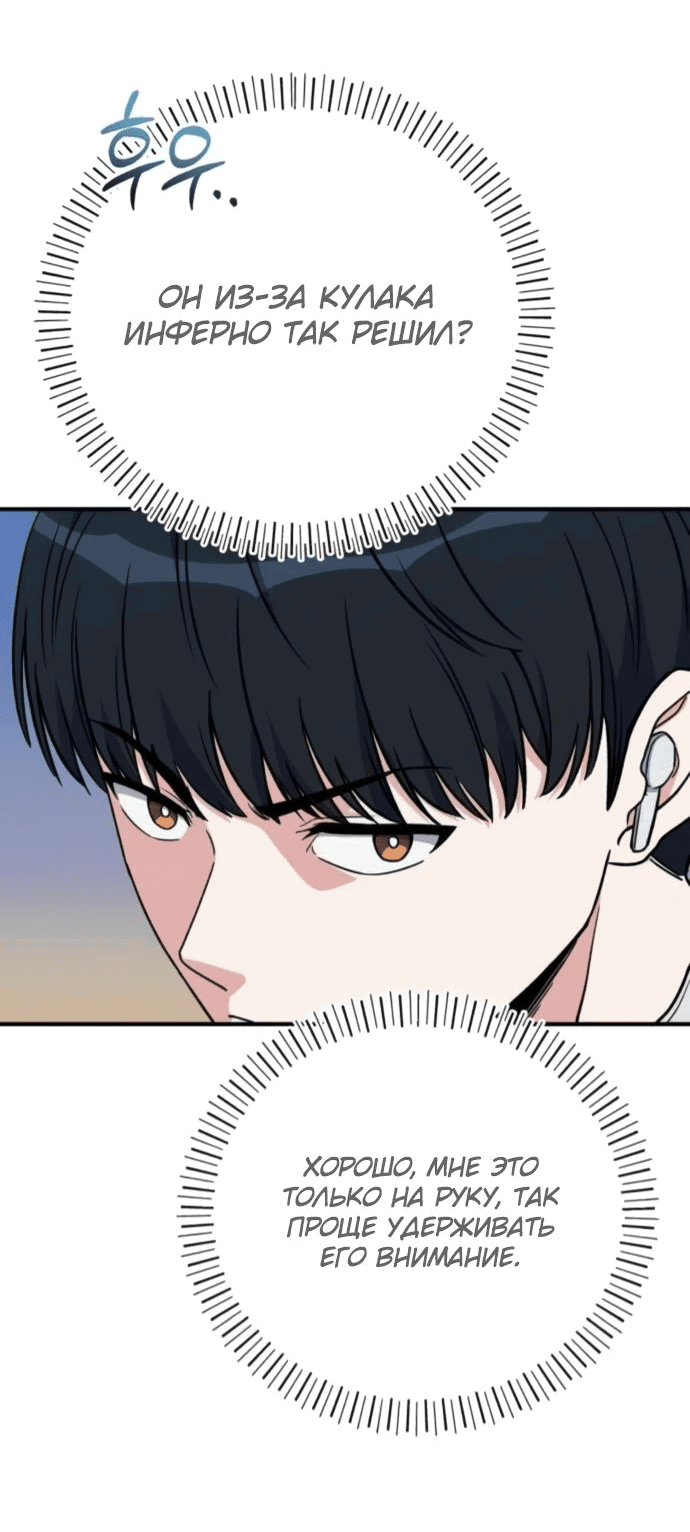 Манга Саппортам достанется всё - Глава 25 Страница 20