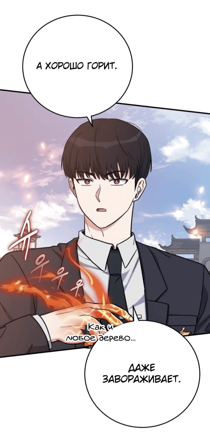 Манга Саппортам достанется всё - Глава 25 Страница 4