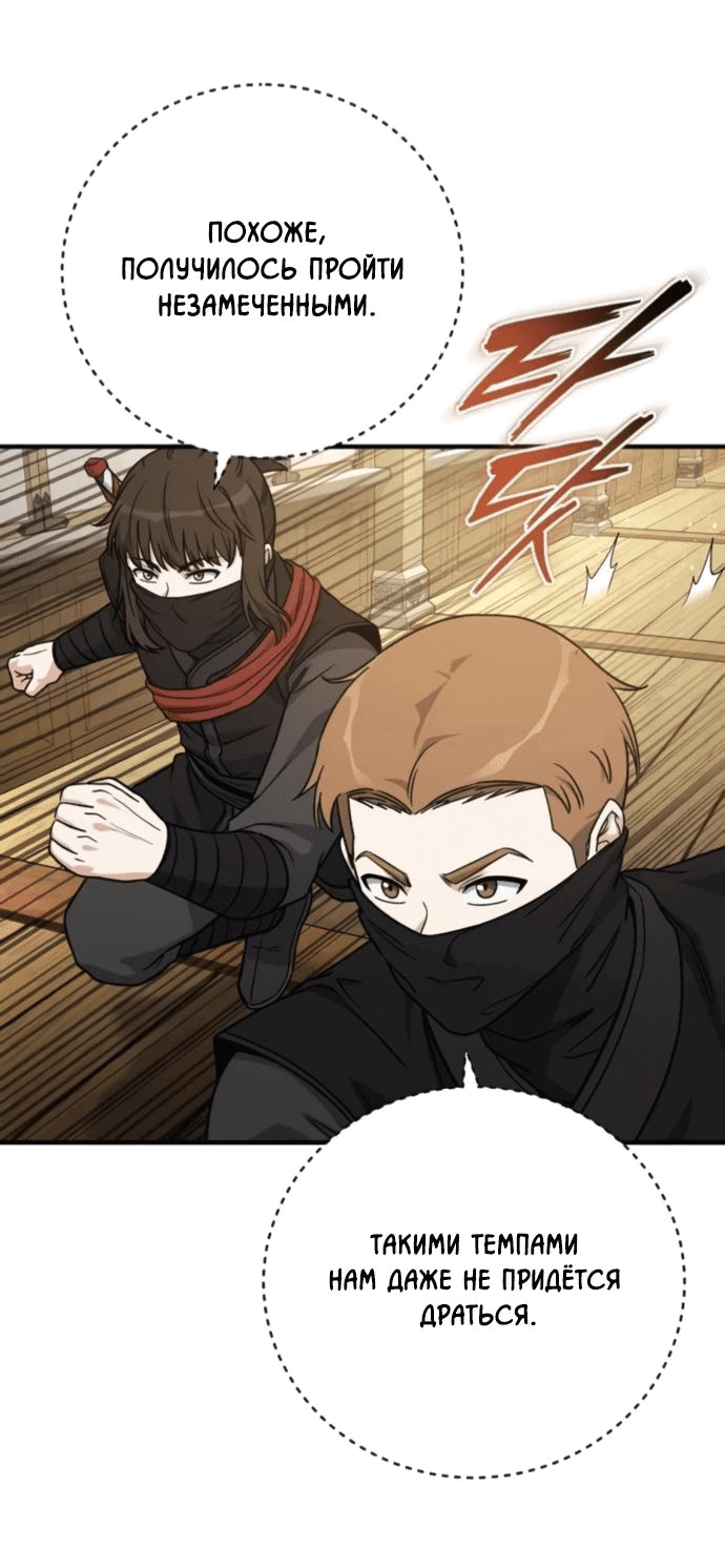 Манга Саппортам достанется всё - Глава 25 Страница 54