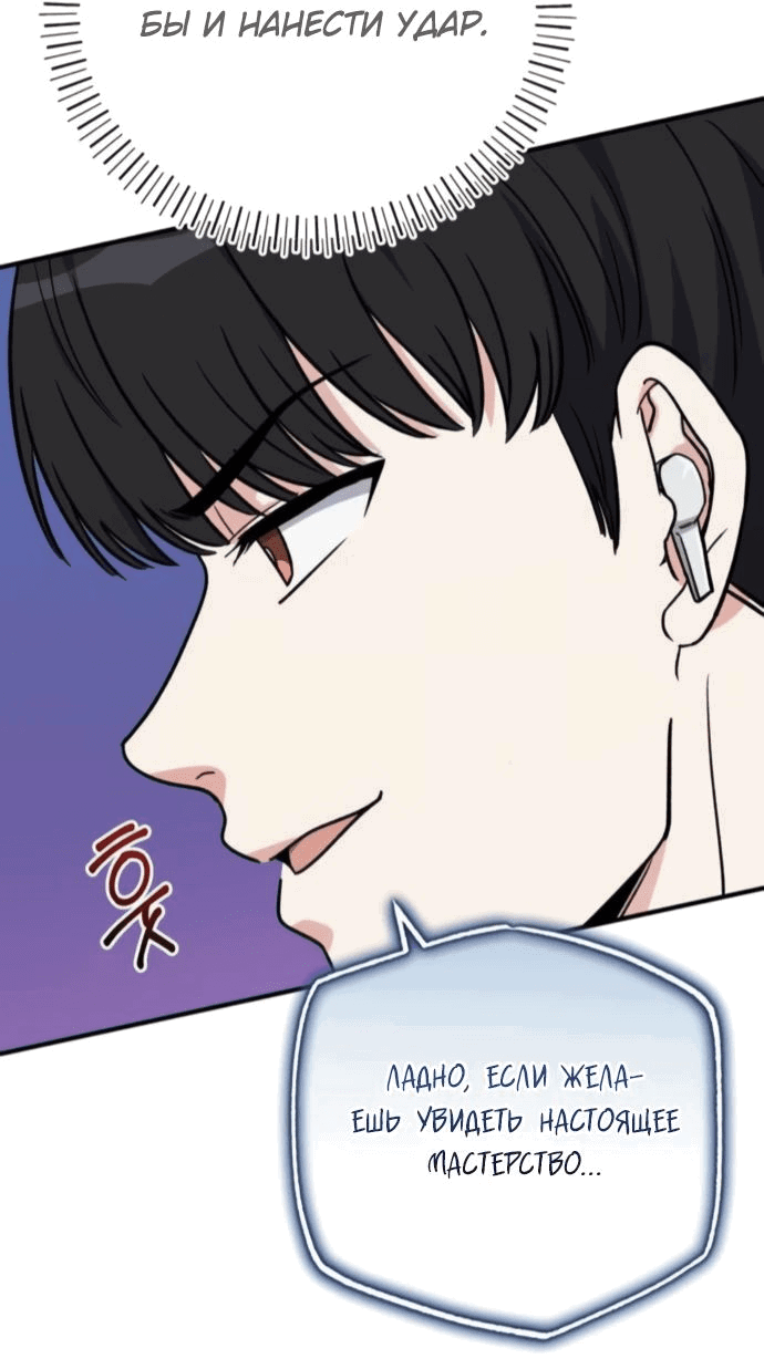 Манга Саппортам достанется всё - Глава 25 Страница 37