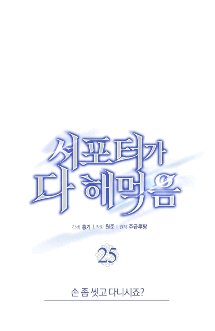 Манга Саппортам достанется всё - Глава 25 Страница 15