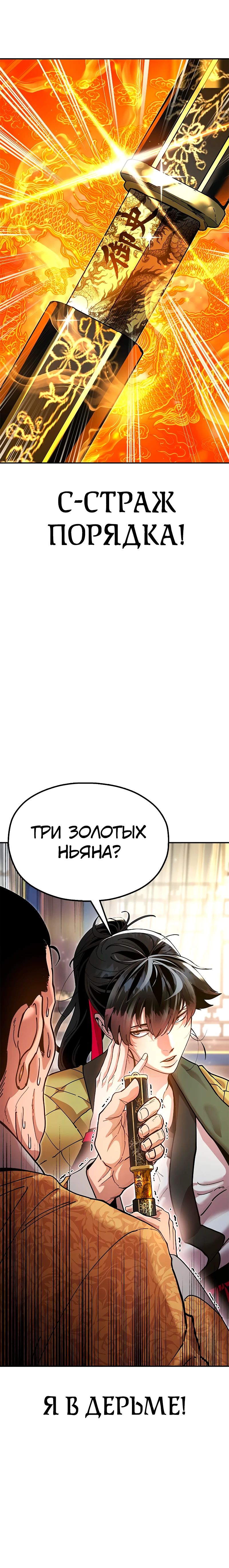 Манга Хроники ленивого властителя - Глава 19 Страница 8