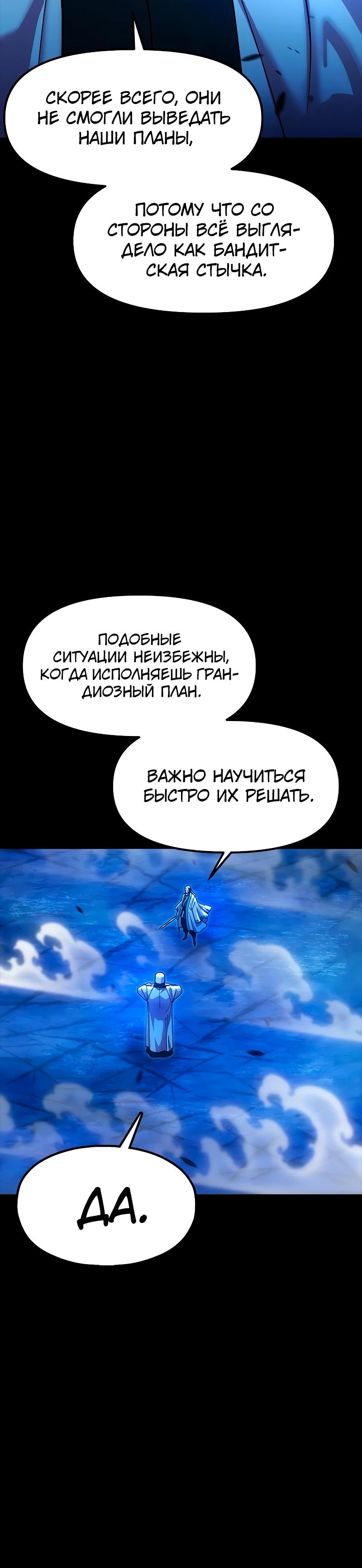 Манга Хроники ленивого властителя - Глава 19 Страница 4