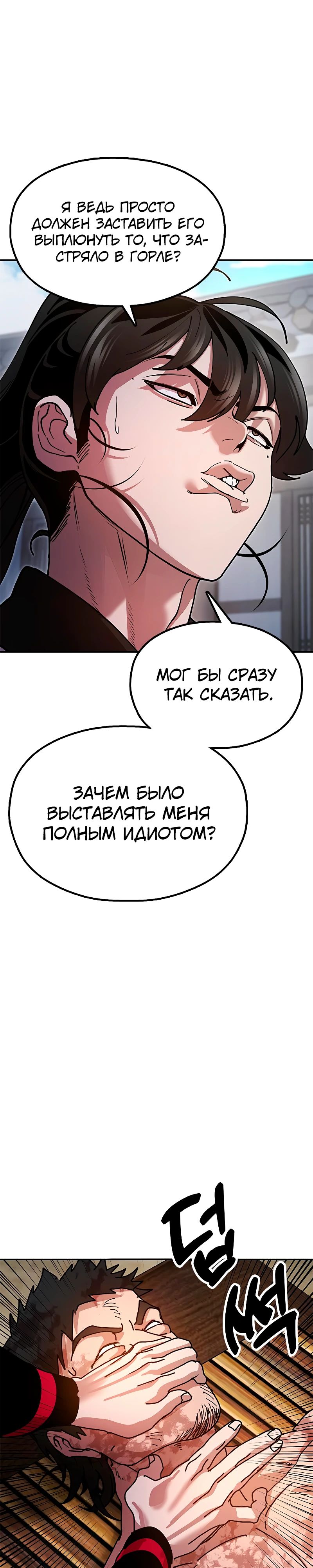 Манга Хроники ленивого властителя - Глава 19 Страница 49