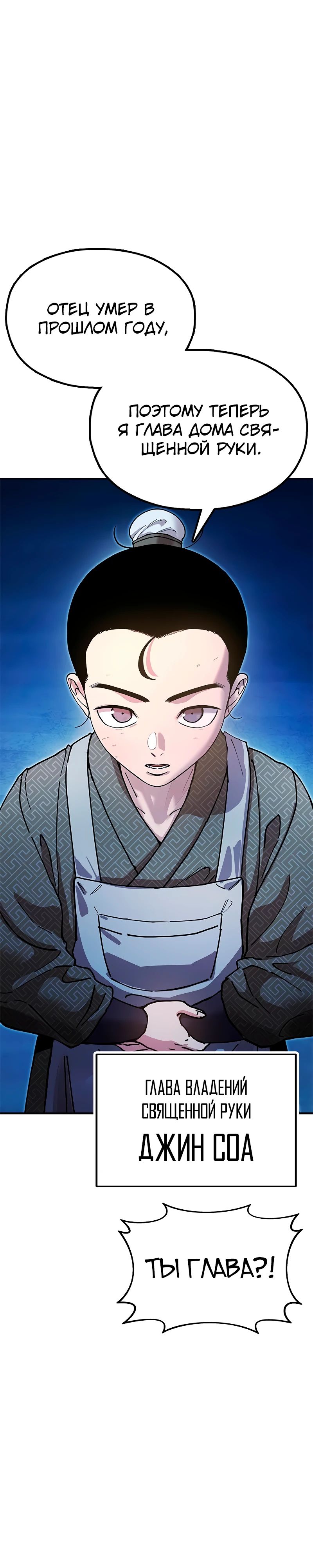 Манга Хроники ленивого властителя - Глава 18 Страница 20