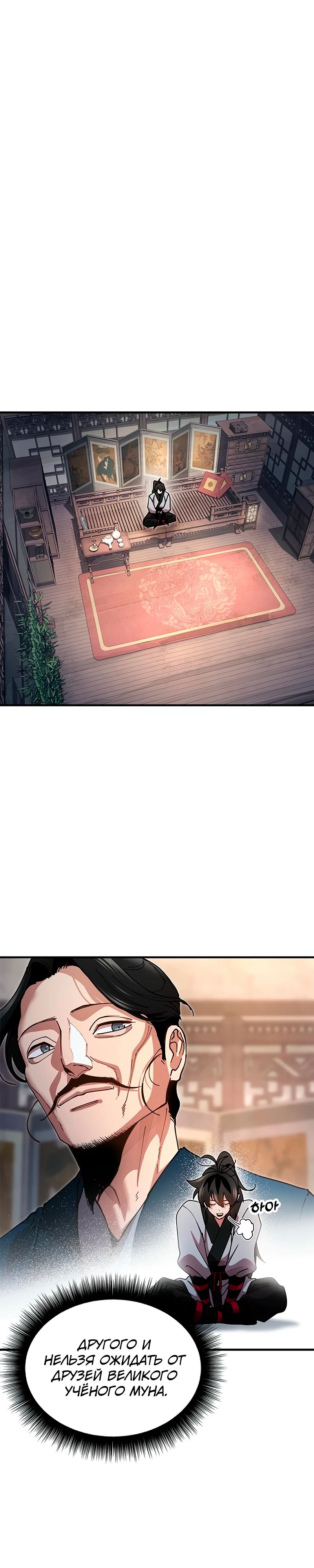 Манга Хроники ленивого властителя - Глава 18 Страница 28