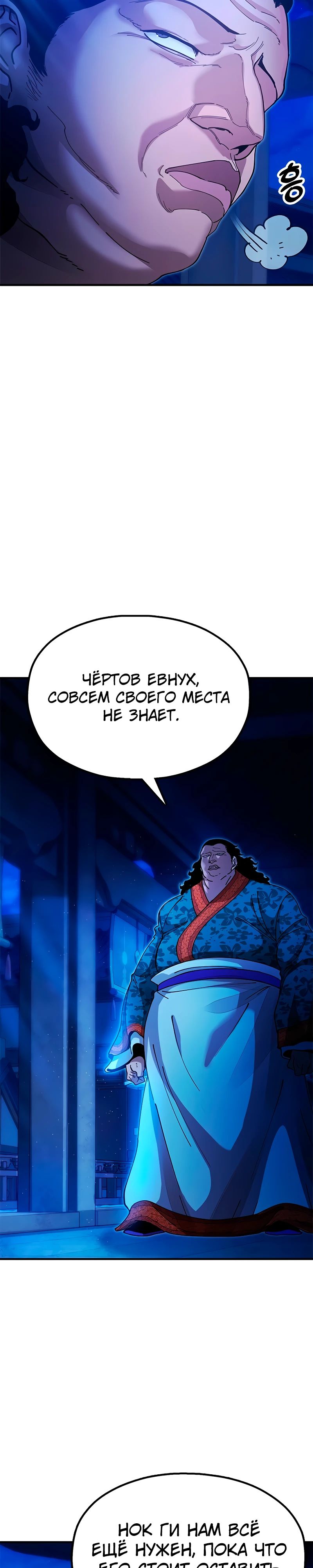 Манга Хроники ленивого властителя - Глава 18 Страница 5