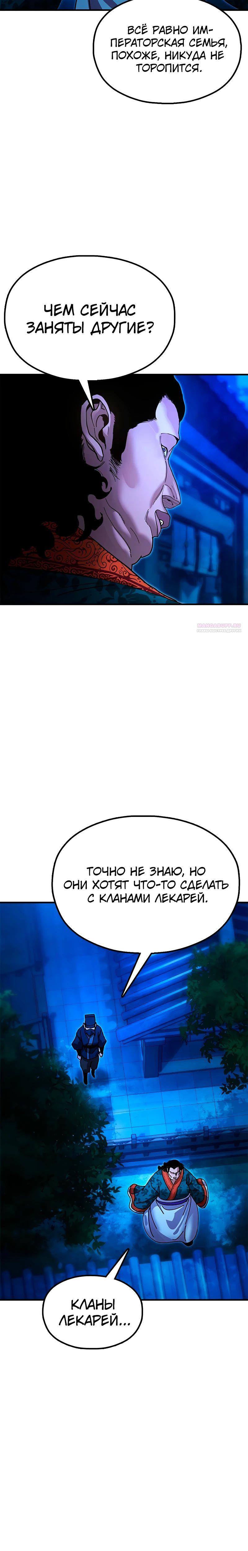 Манга Хроники ленивого властителя - Глава 18 Страница 10