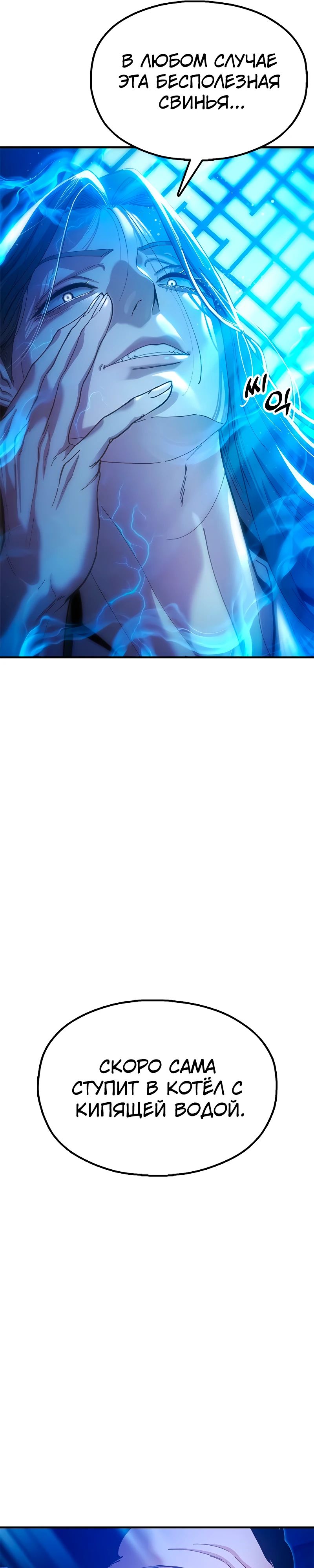 Манга Хроники ленивого властителя - Глава 18 Страница 4