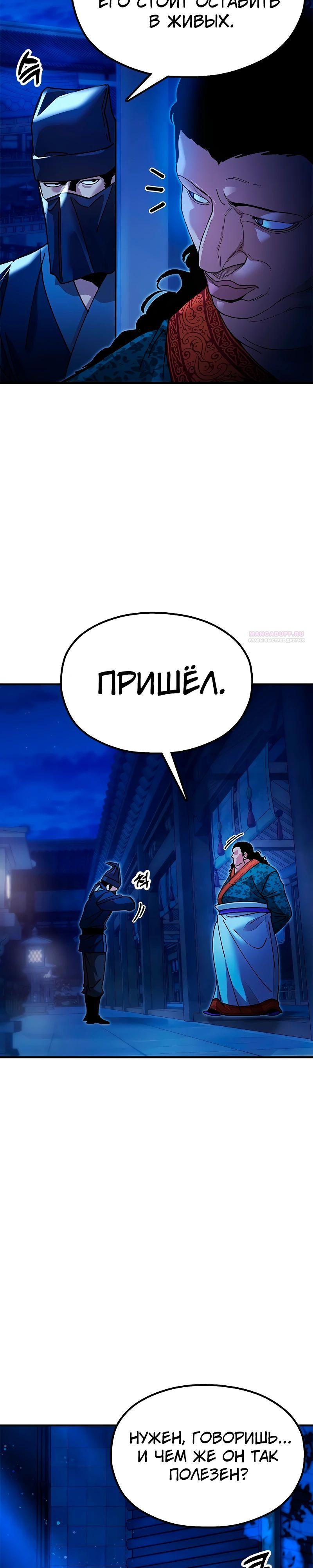 Манга Хроники ленивого властителя - Глава 18 Страница 6