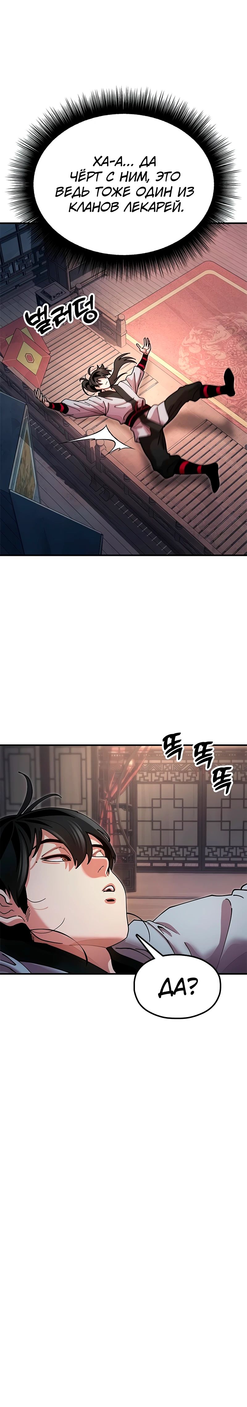 Манга Хроники ленивого властителя - Глава 18 Страница 29