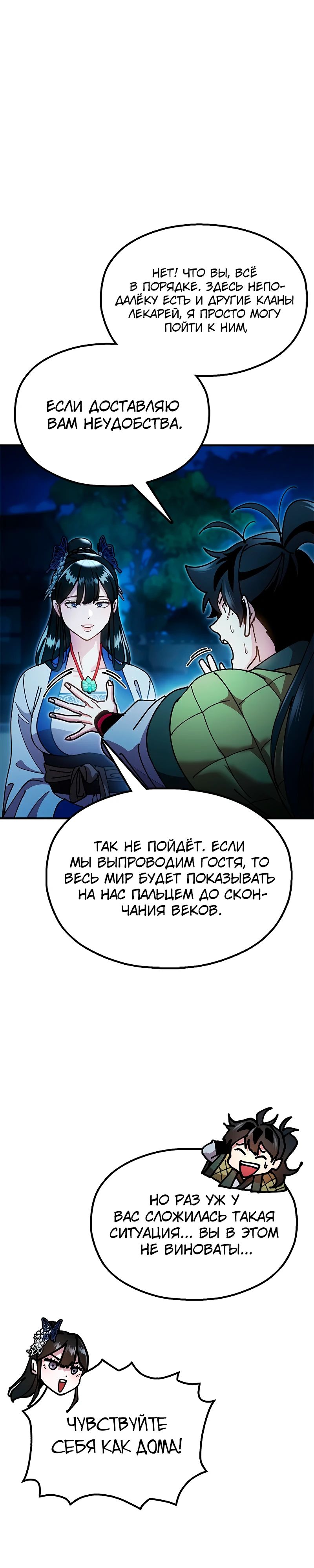 Манга Хроники ленивого властителя - Глава 18 Страница 27