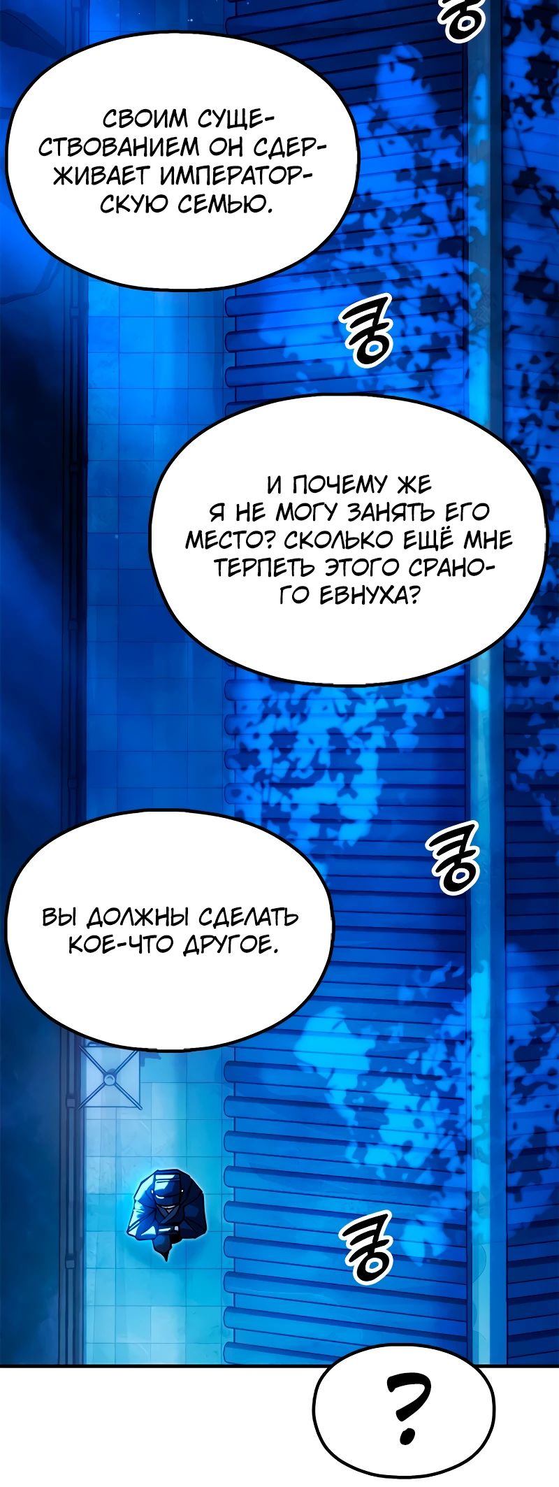 Манга Хроники ленивого властителя - Глава 18 Страница 7