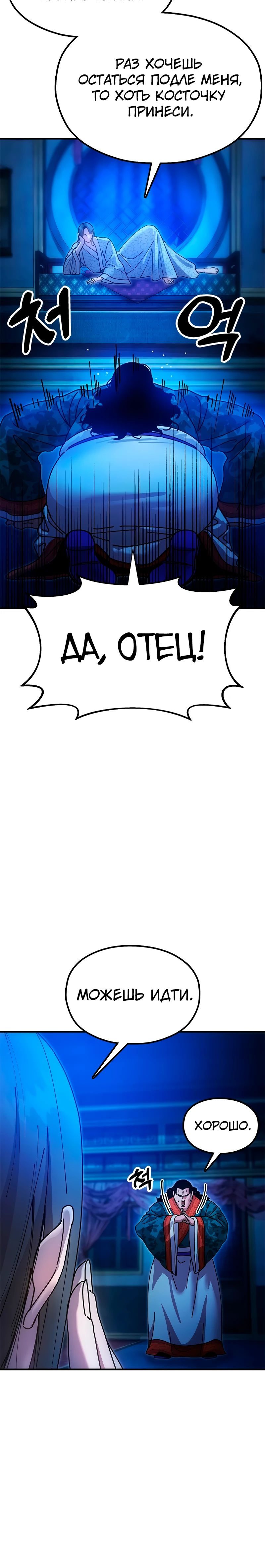 Манга Хроники ленивого властителя - Глава 18 Страница 3