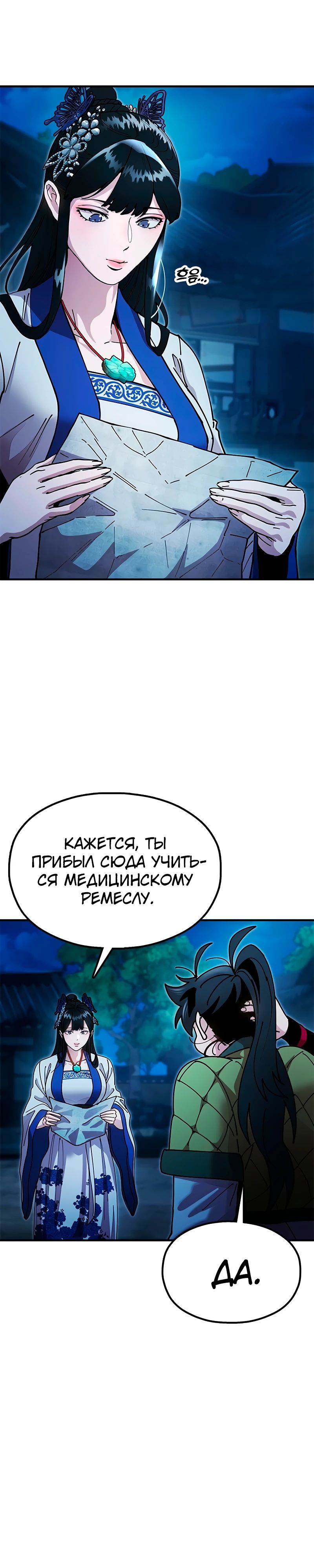 Манга Хроники ленивого властителя - Глава 18 Страница 25