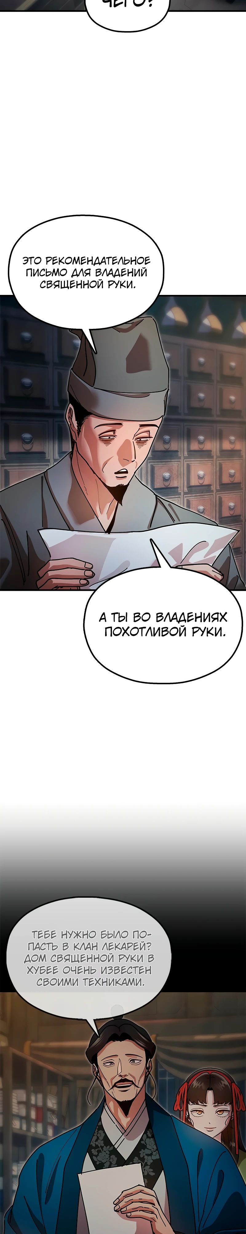 Манга Хроники ленивого властителя - Глава 18 Страница 12