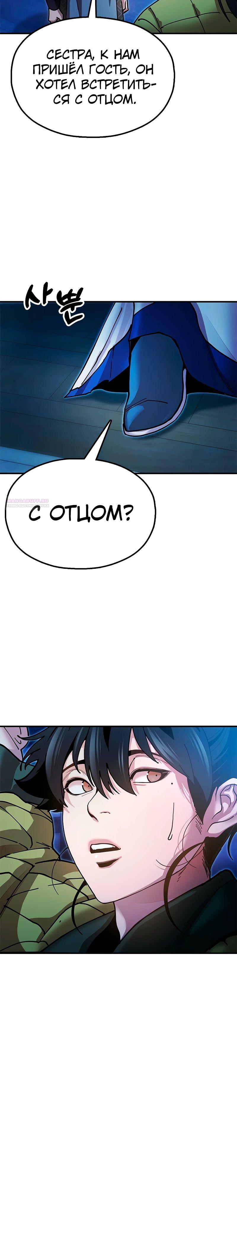 Манга Хроники ленивого властителя - Глава 18 Страница 22