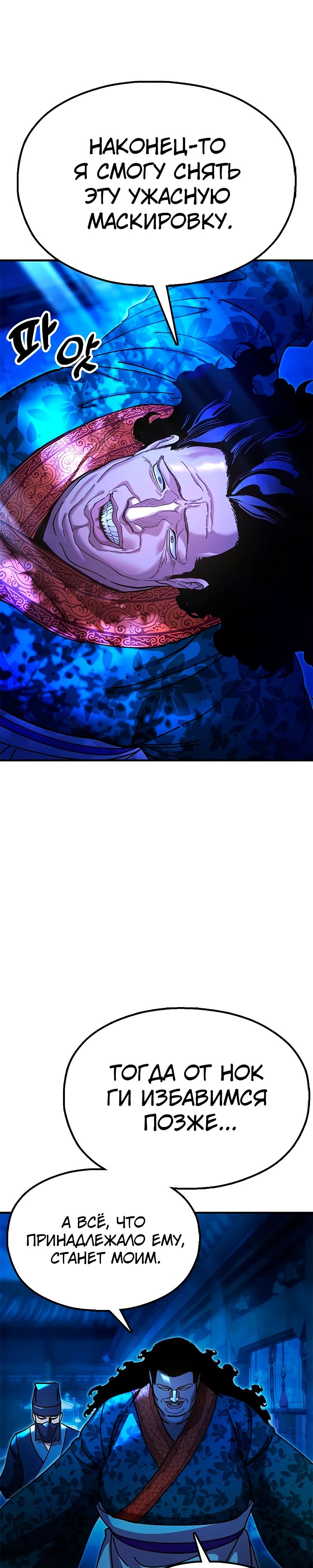 Манга Хроники ленивого властителя - Глава 18 Страница 9