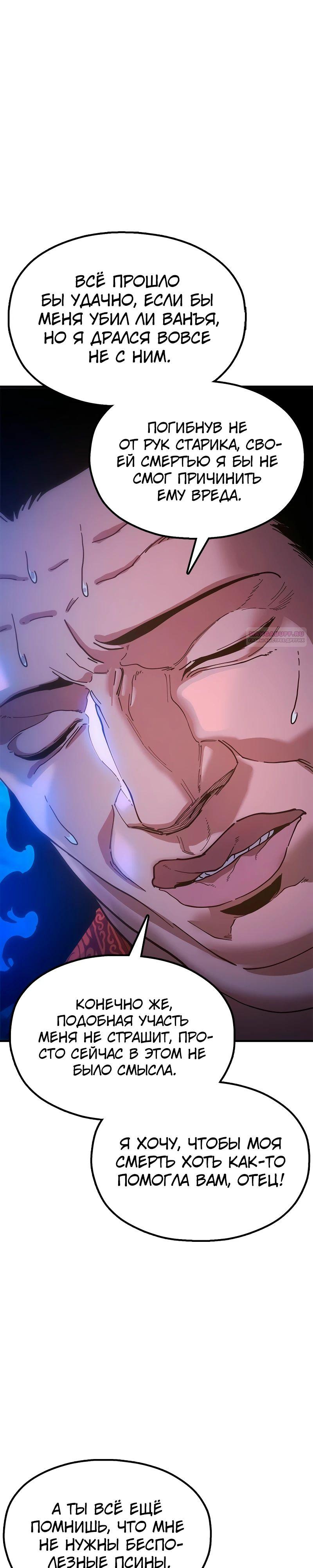 Манга Хроники ленивого властителя - Глава 18 Страница 2